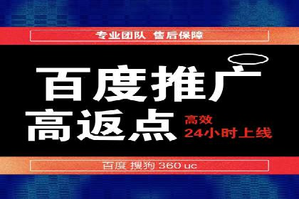 返点政策深度解析，助力信息流广告开户